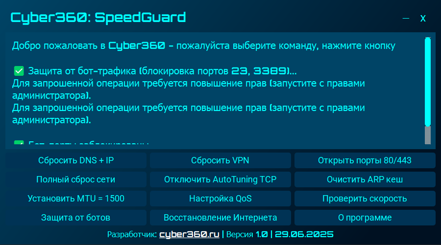 Скриншоты Cyber360: SpeedGuard