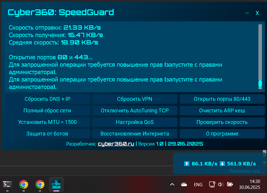 Скриншоты Cyber360: SpeedGuard